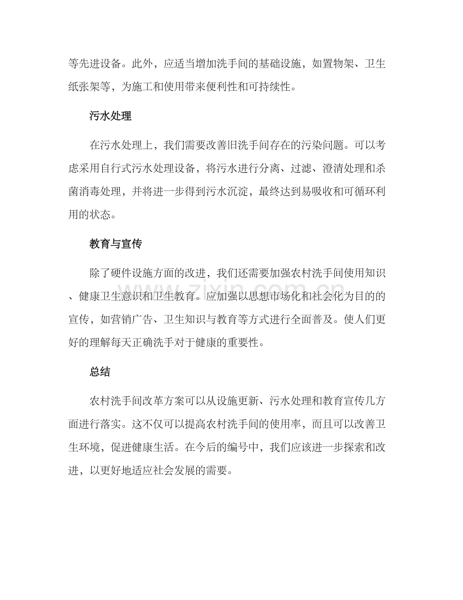 农村洗手间改革方案.docx_第2页