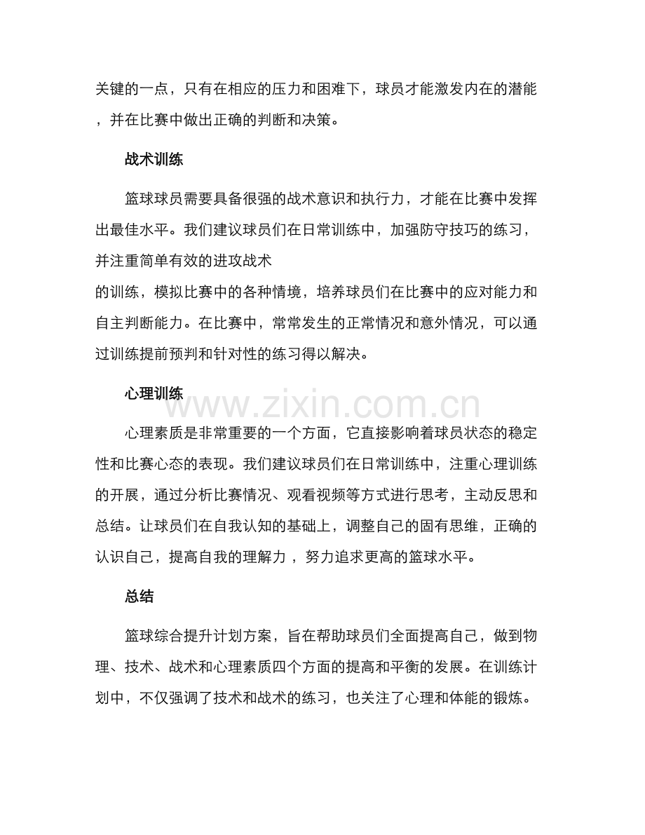 篮球综合提升计划方案.docx_第2页