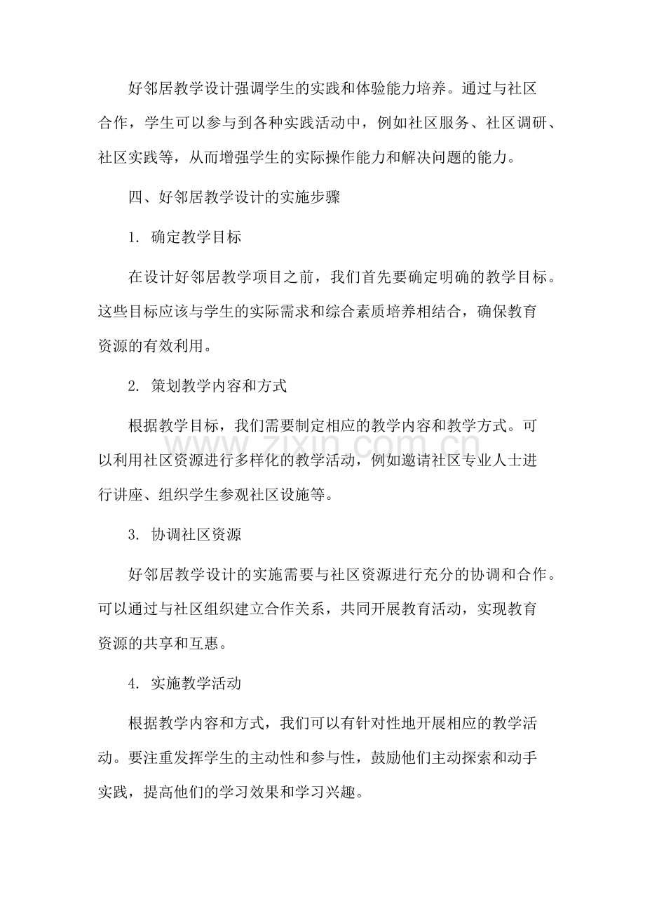 好邻居教学设计.docx_第2页