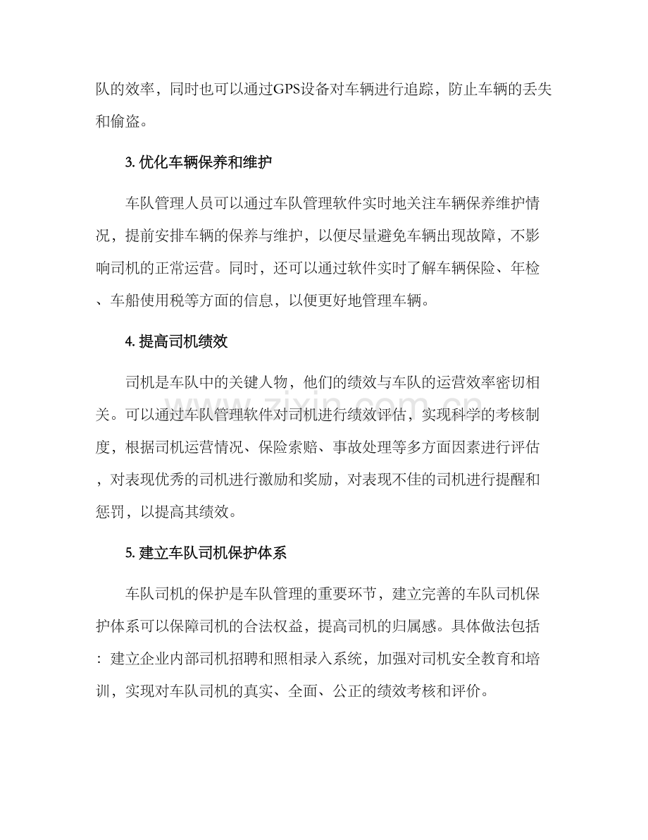 企业车队改革方案.docx_第2页