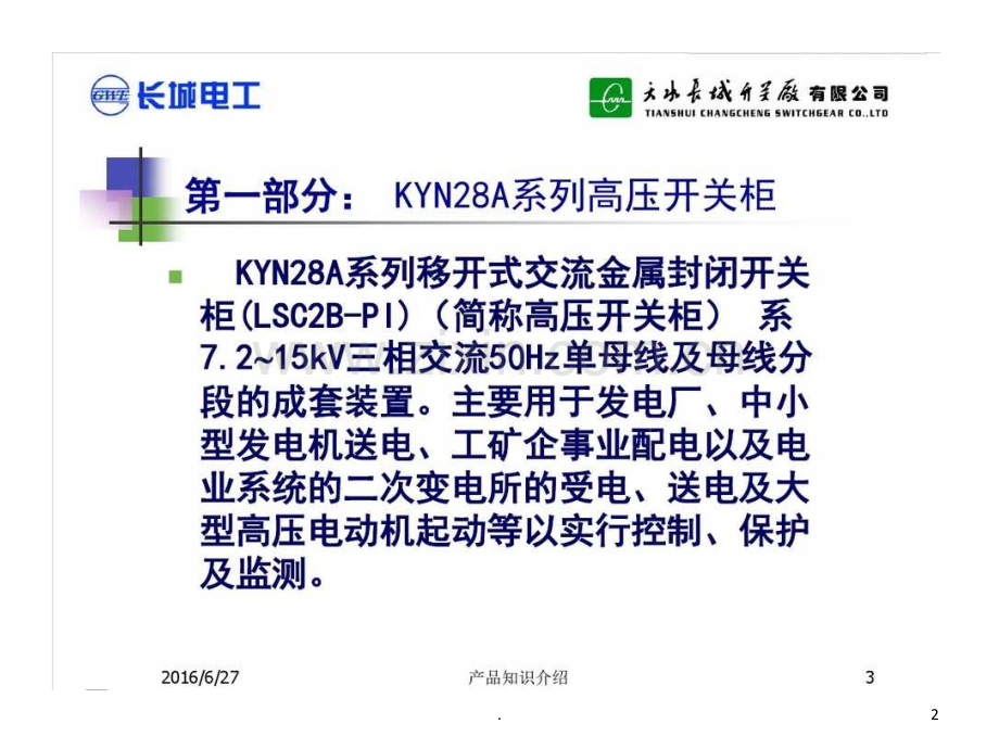 高压开关柜知识用户培训.ppt_第2页