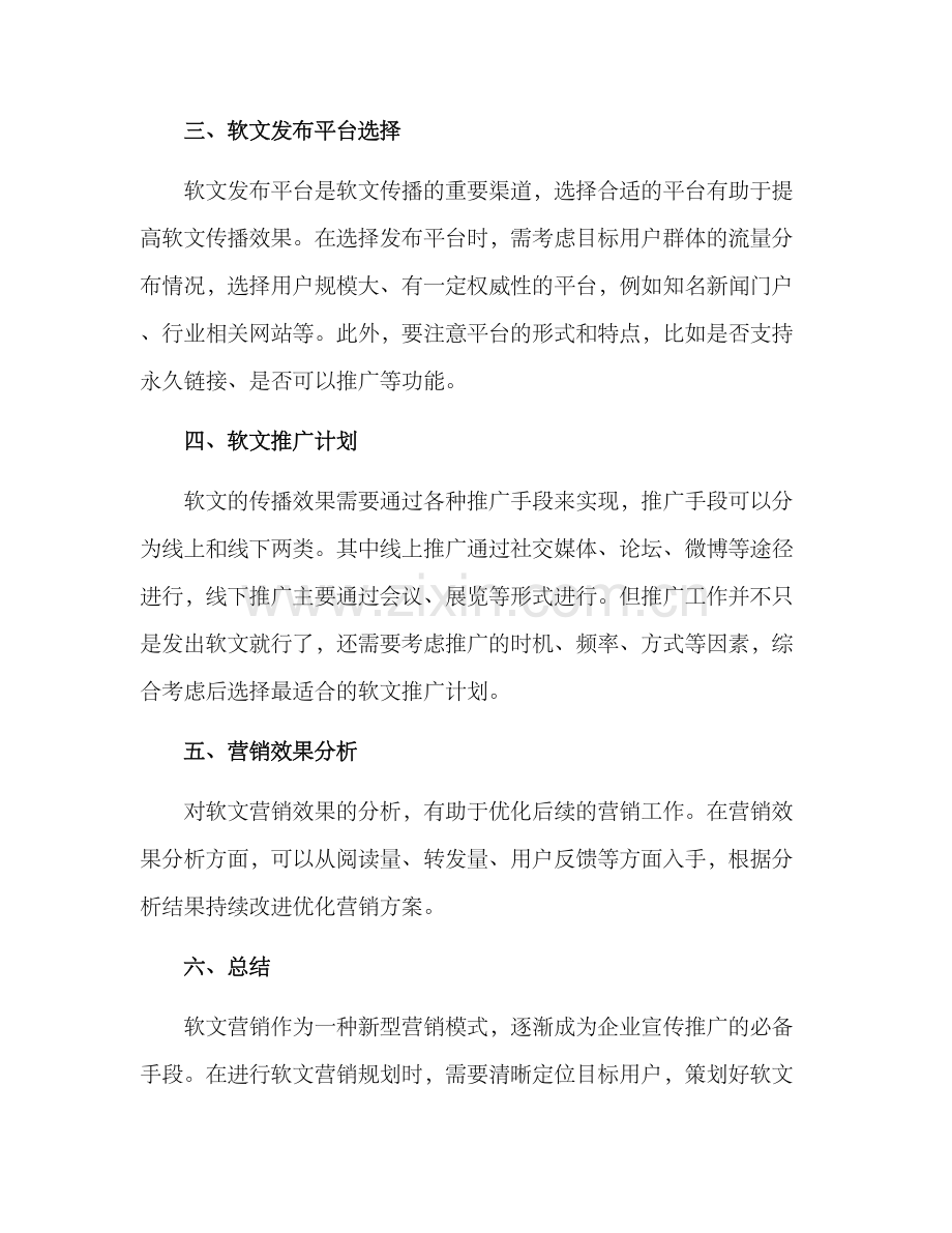 软文营销规划方案.docx_第2页