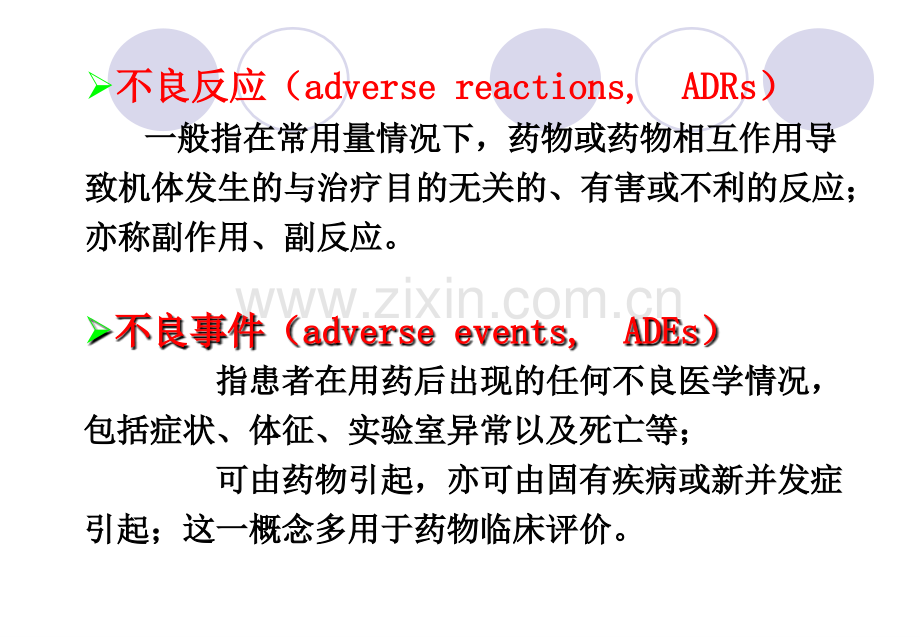 抗菌药物的不良反应和其防治刘承统.ppt_第3页