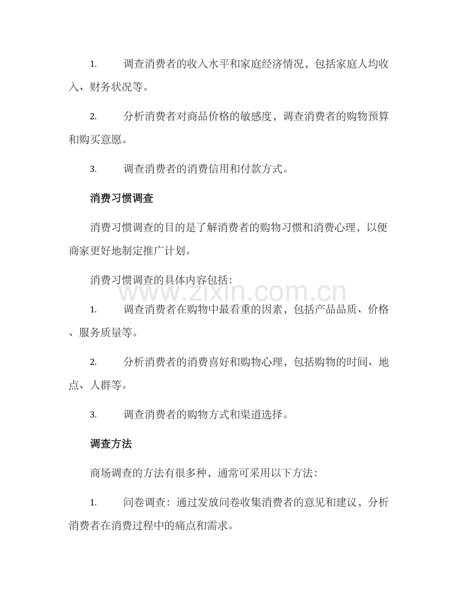 商场调查方案.docx_第3页