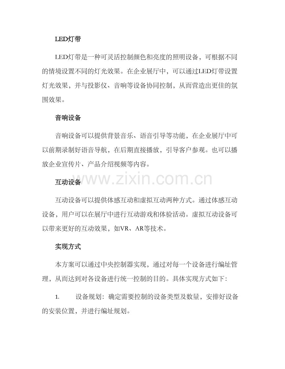 企业展厅控制应用方案.docx_第2页