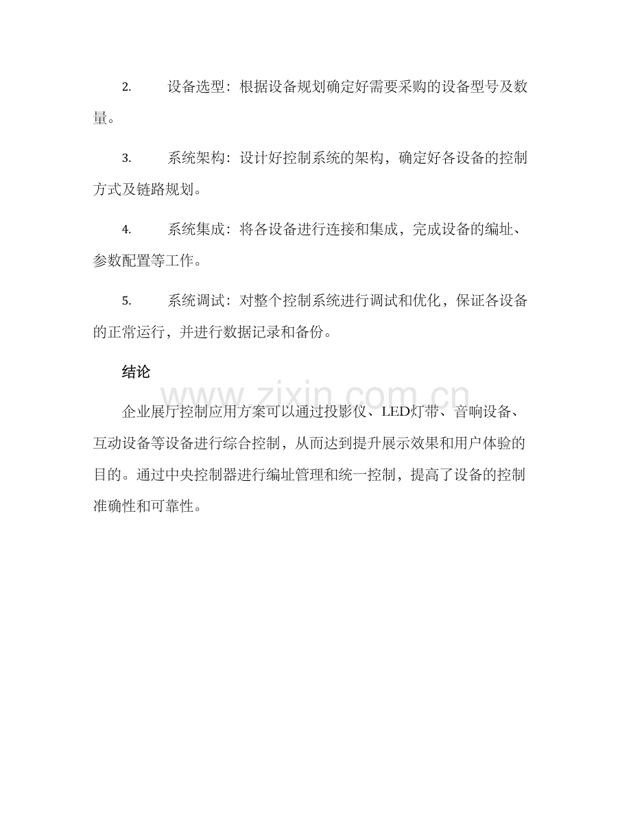 企业展厅控制应用方案.docx_第3页