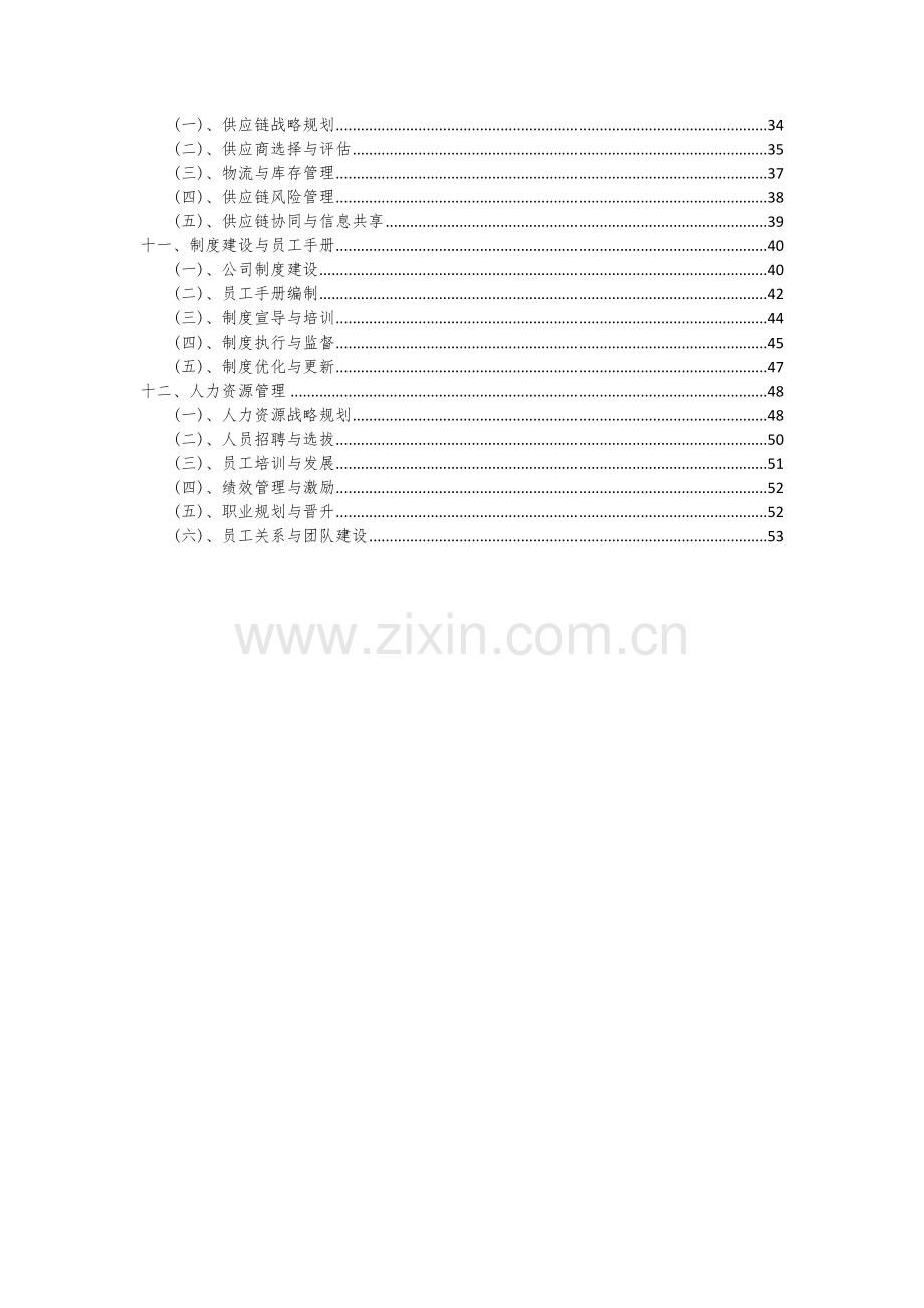 2024年注塑机项目可行性分析报告.docx_第3页