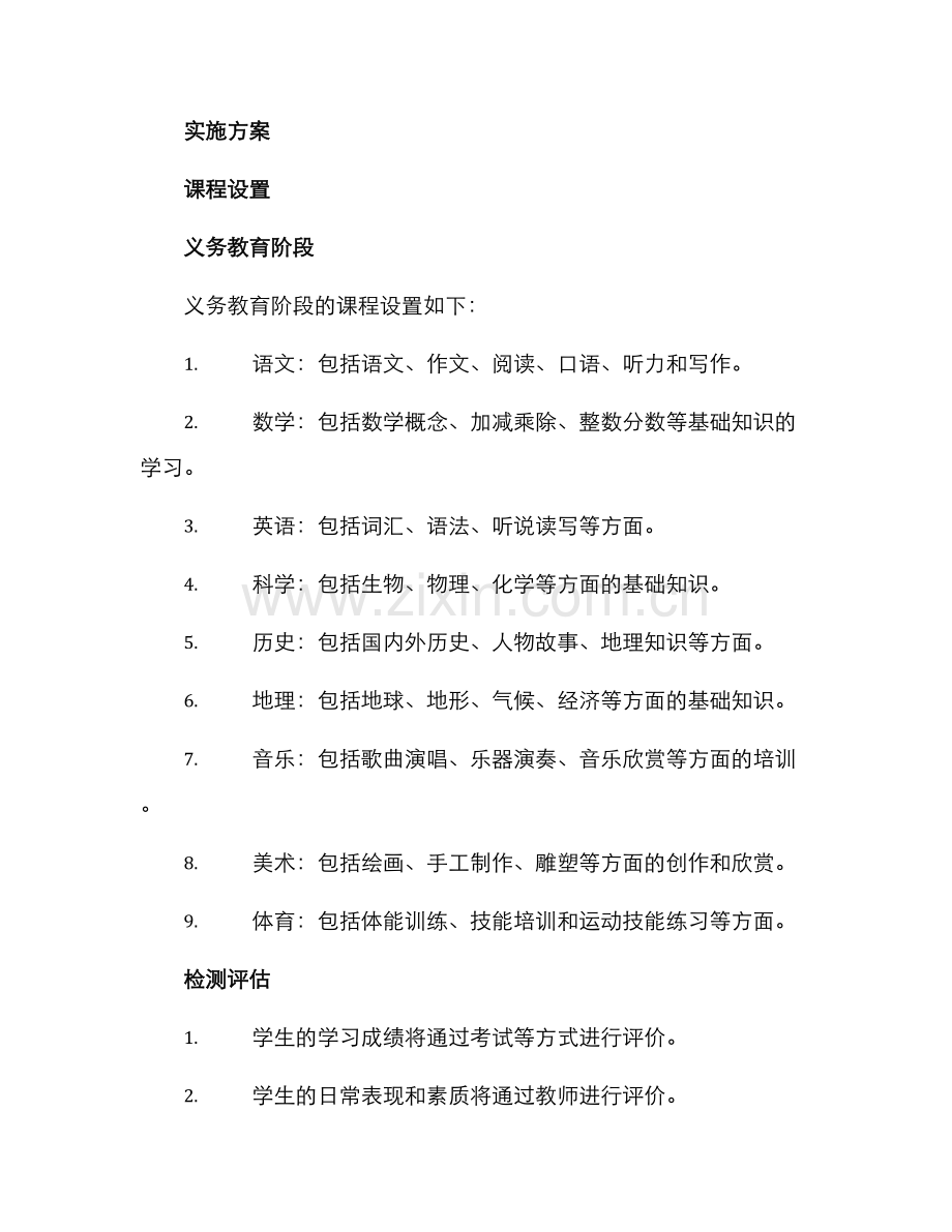 农村小学入学教育方案.docx_第2页