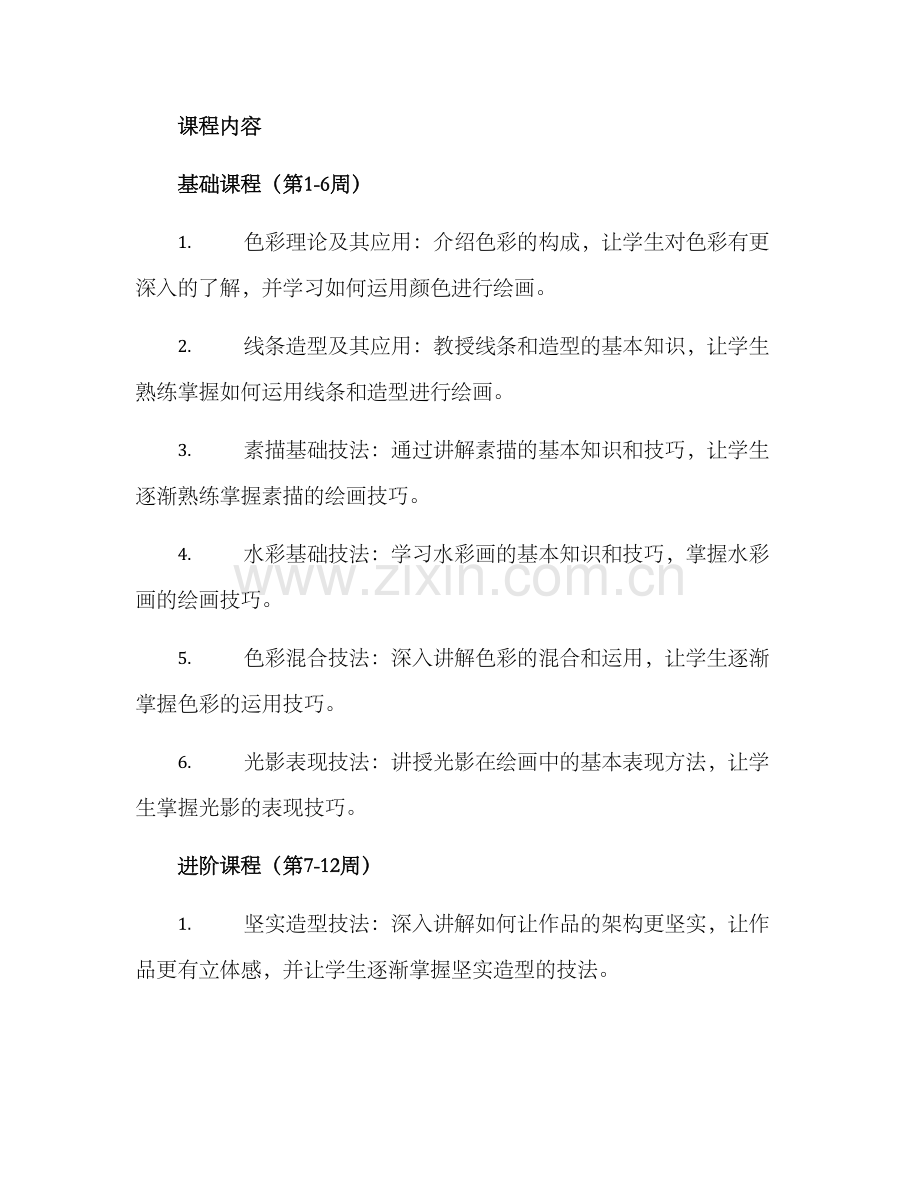 美术集训工作方案.docx_第2页