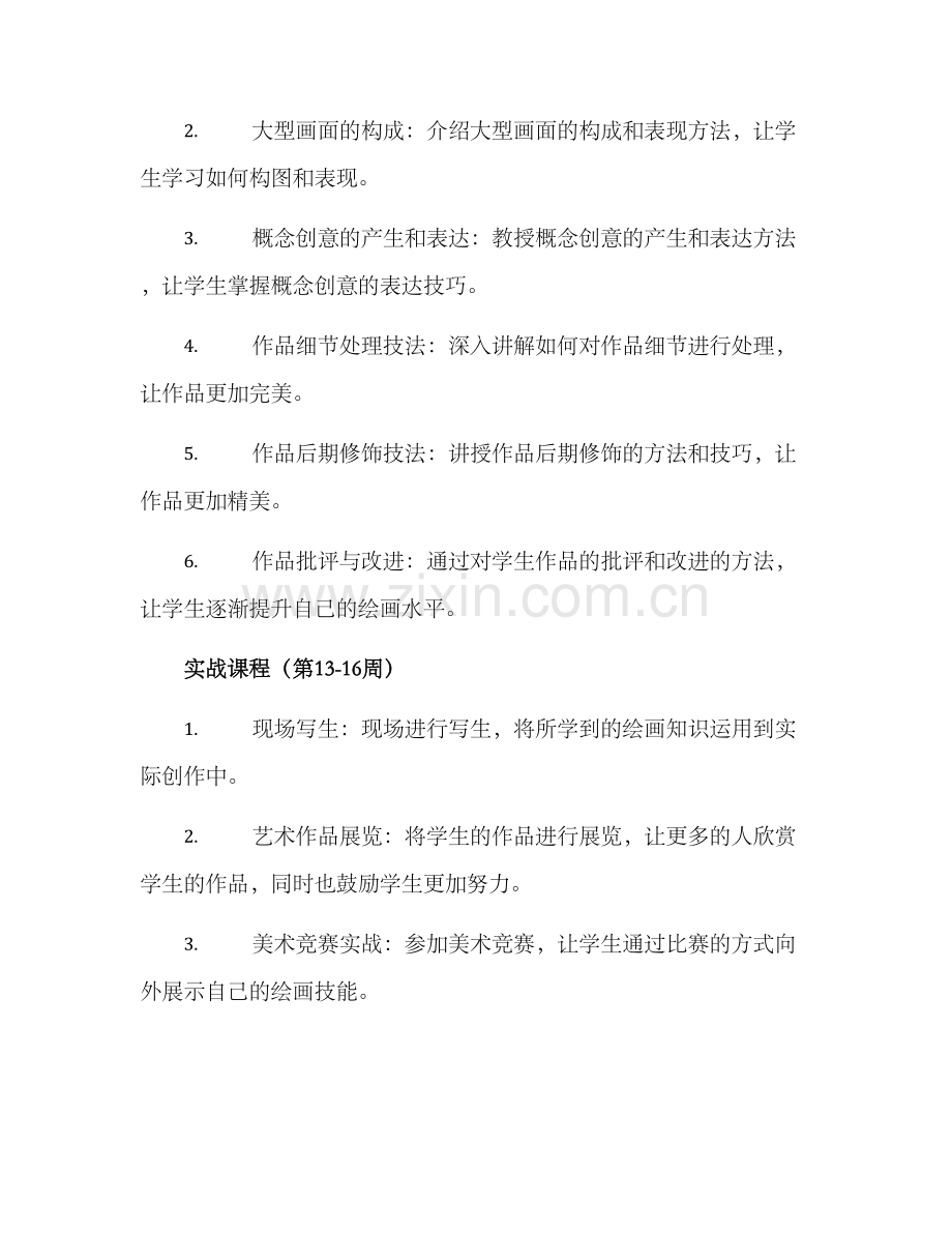 美术集训工作方案.docx_第3页