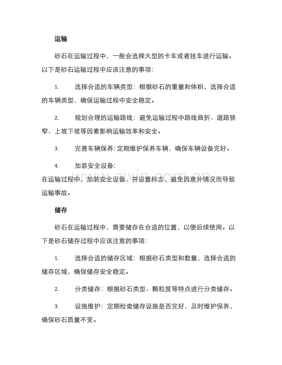 砂石铲装运输方案.docx_第2页