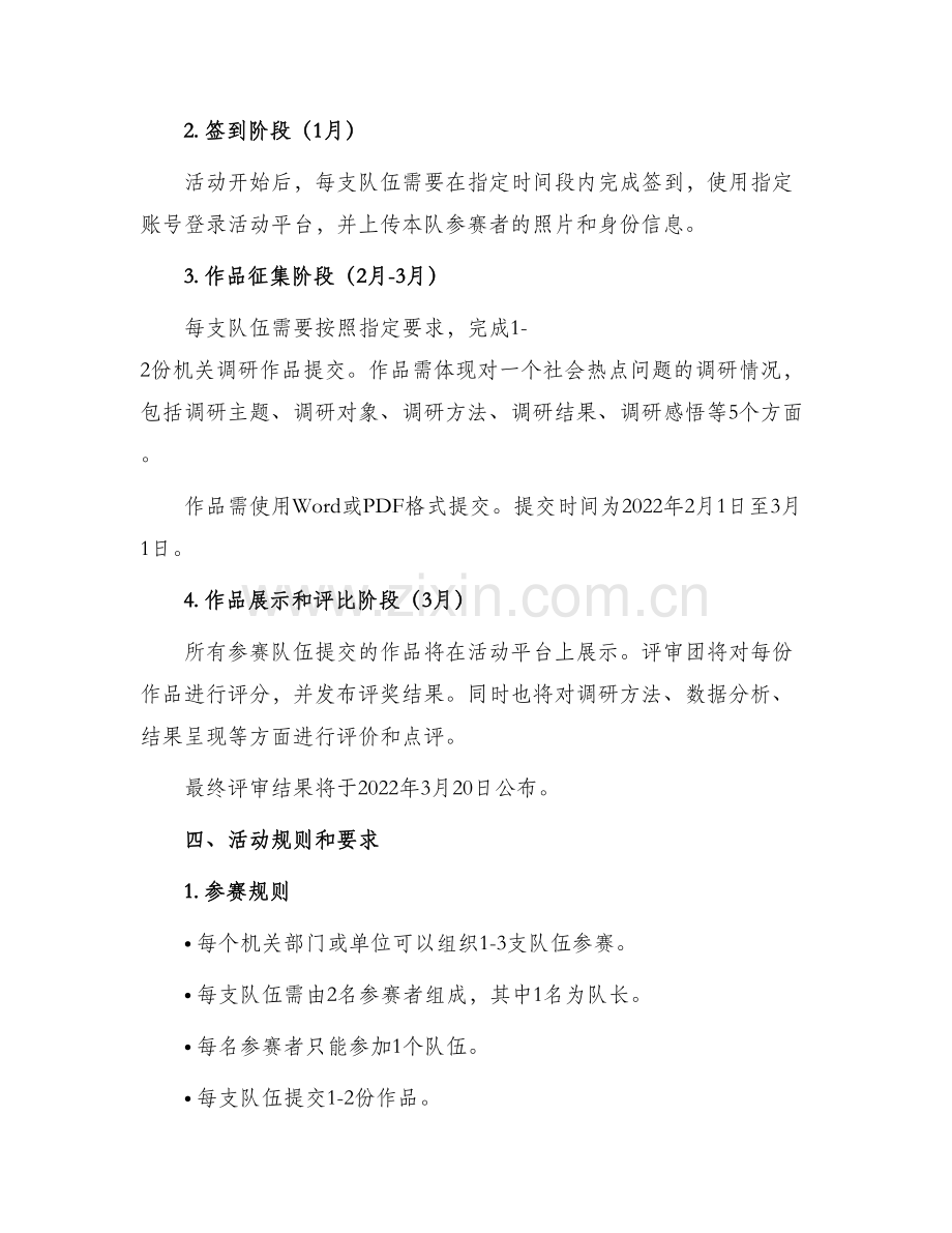 机关调研大赛活动方案.docx_第2页