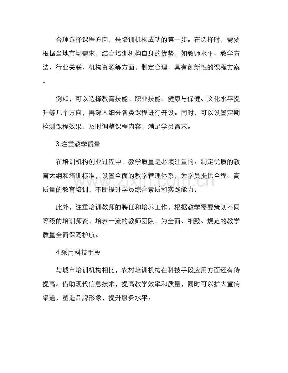 培训机构回乡创业方案.docx_第2页