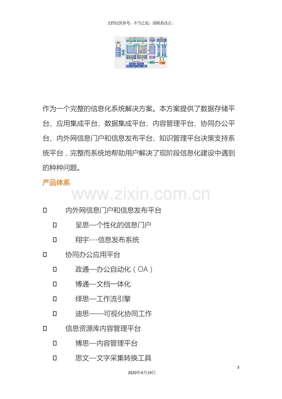 北大方正企业信息化建设与决策支持系统解决方案.doc_第3页