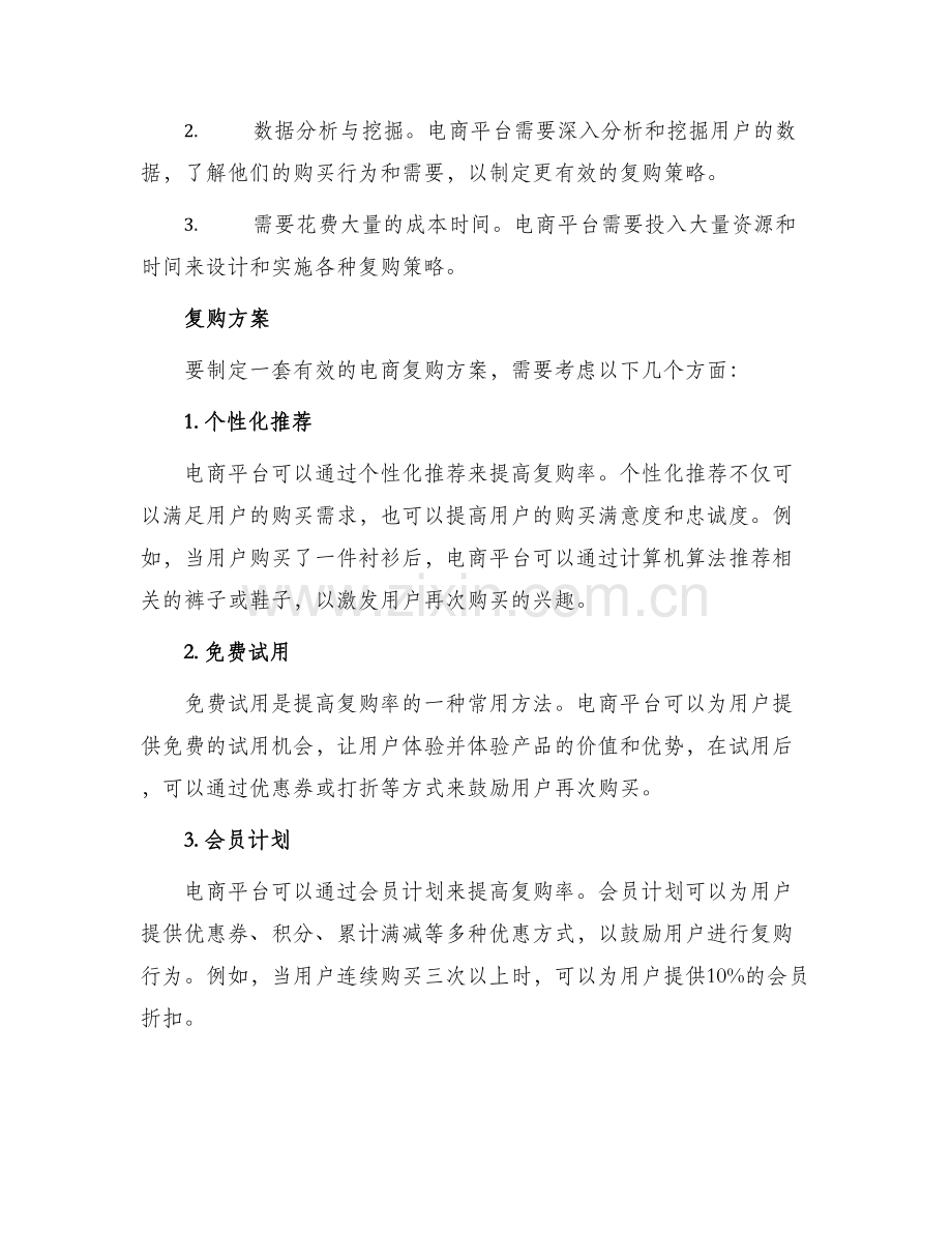 电商复购方案.docx_第2页