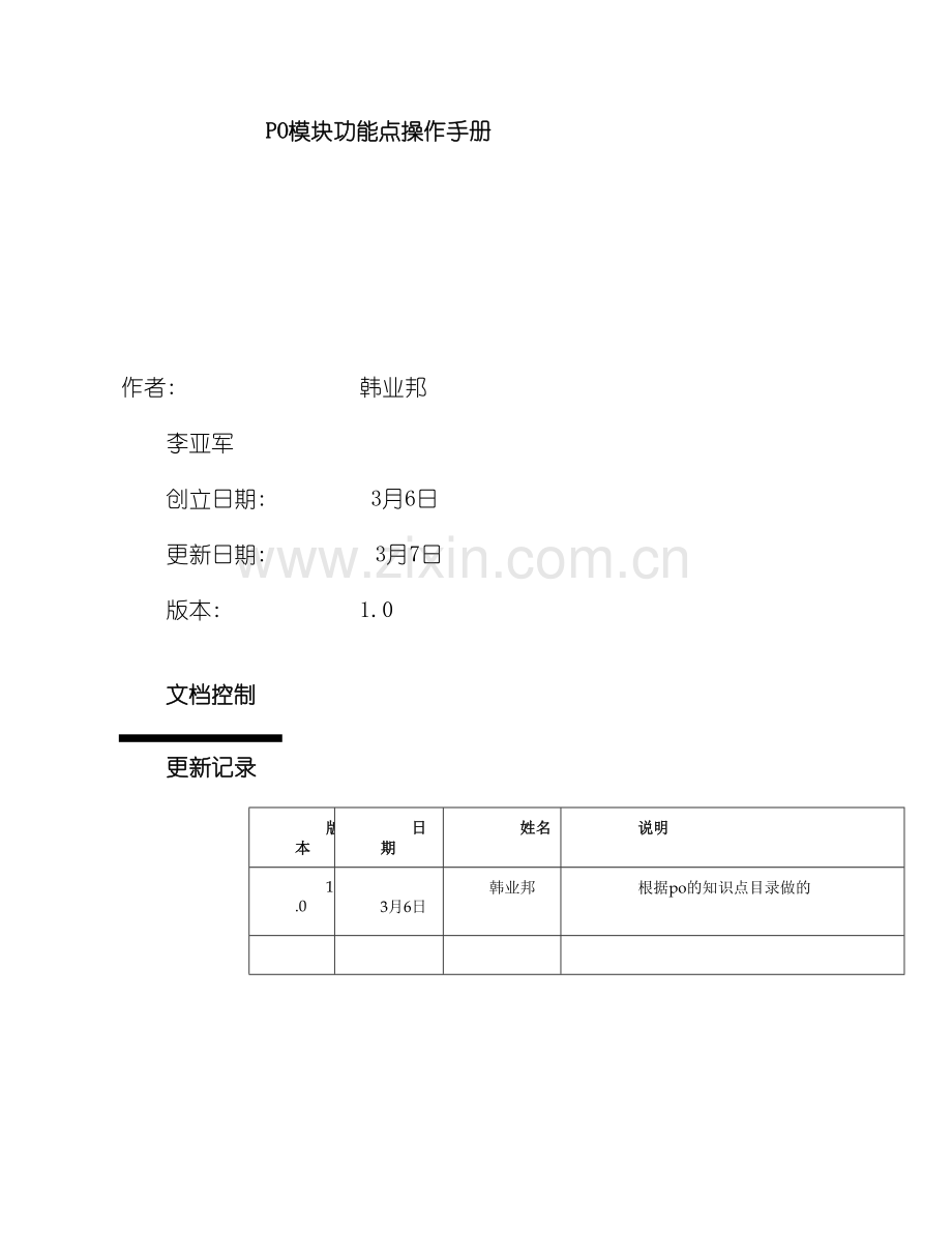 oracleEBS采购功能点操作手册.doc_第2页