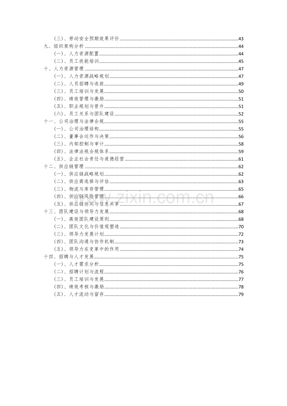 2024年皮肤化学品：沐浴液项目深度研究分析报告.docx_第3页