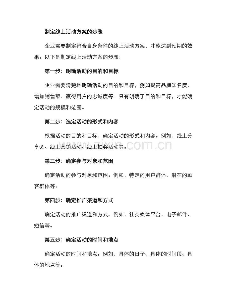 企业线上活动方案.docx_第2页