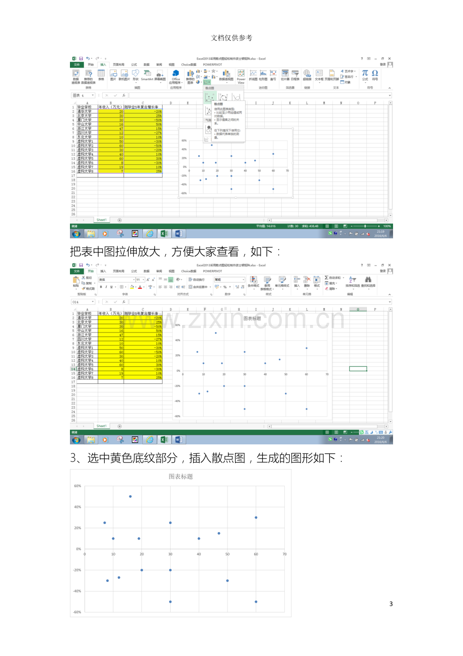 Excel采用散点图气泡图Powerview三种方案轻松制作波士顿矩阵.docx_第3页