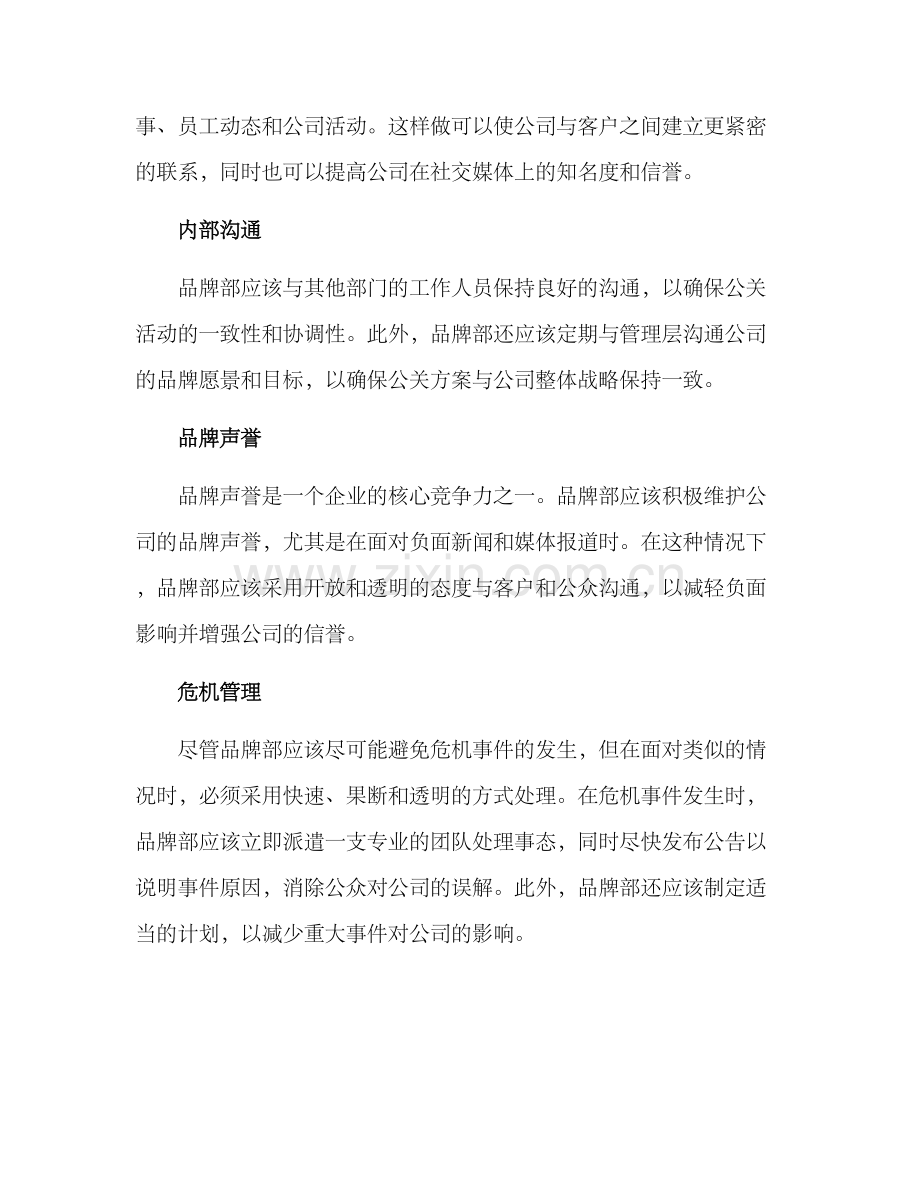 品牌部公关方案.docx_第2页