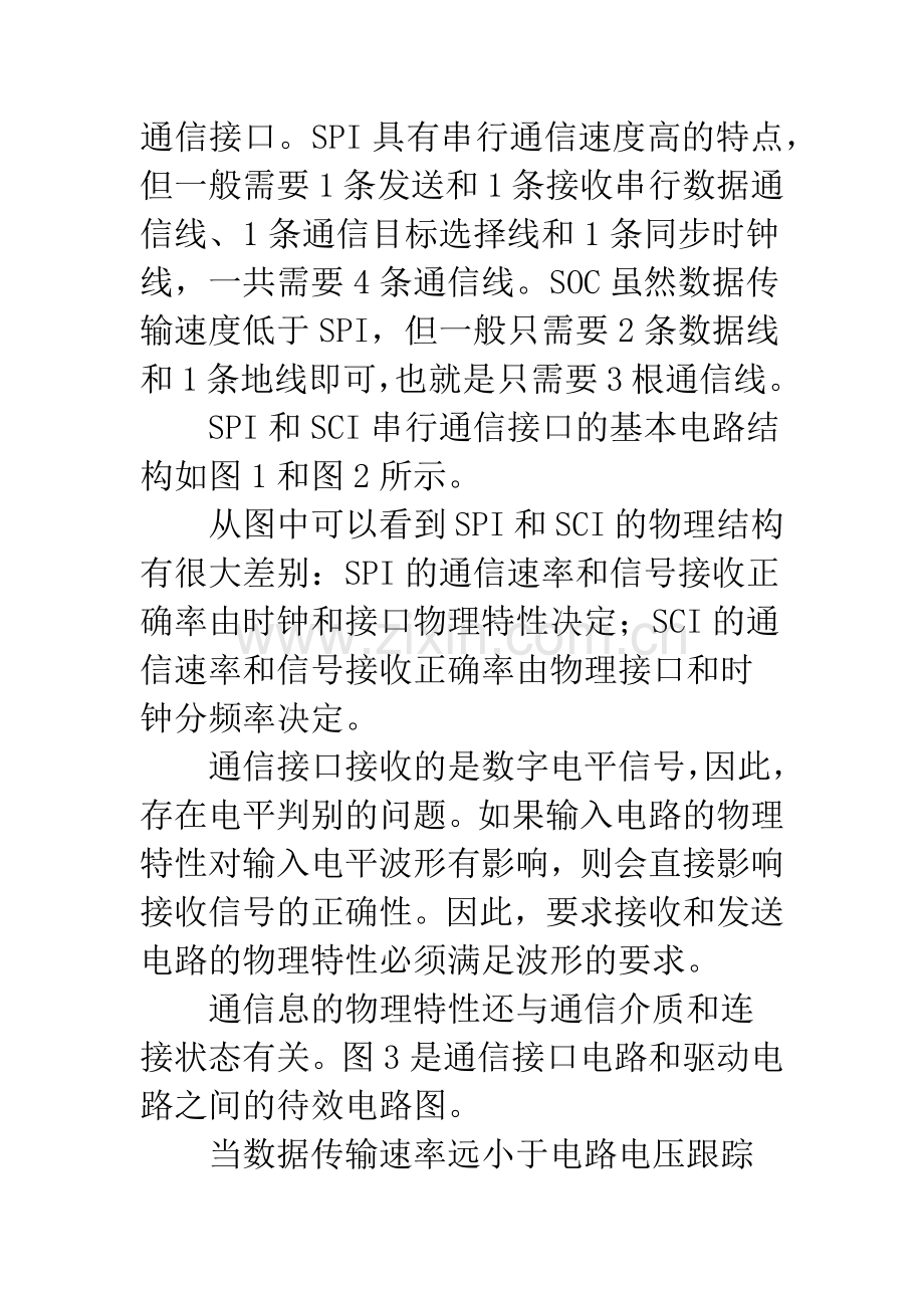 单片机通信性能.docx_第3页