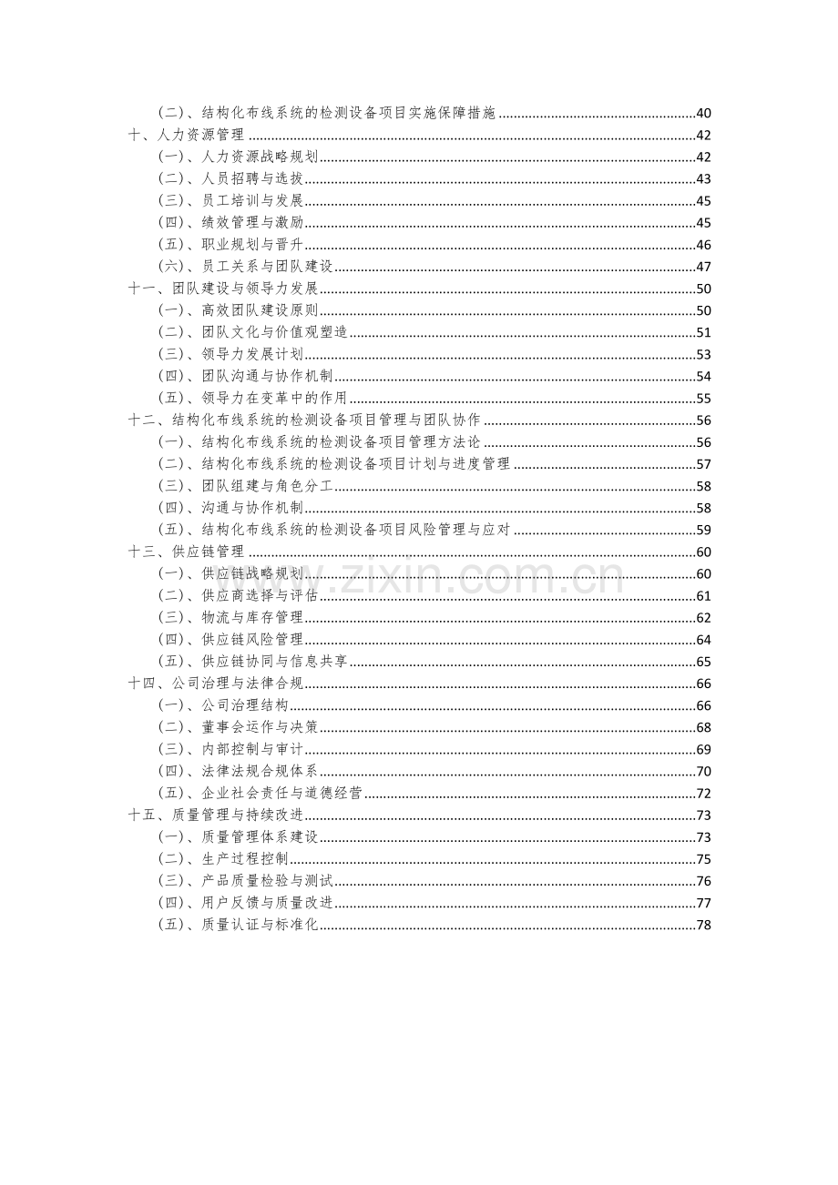 2024年结构化布线系统的检测设备项目可行性研究报告.docx_第3页