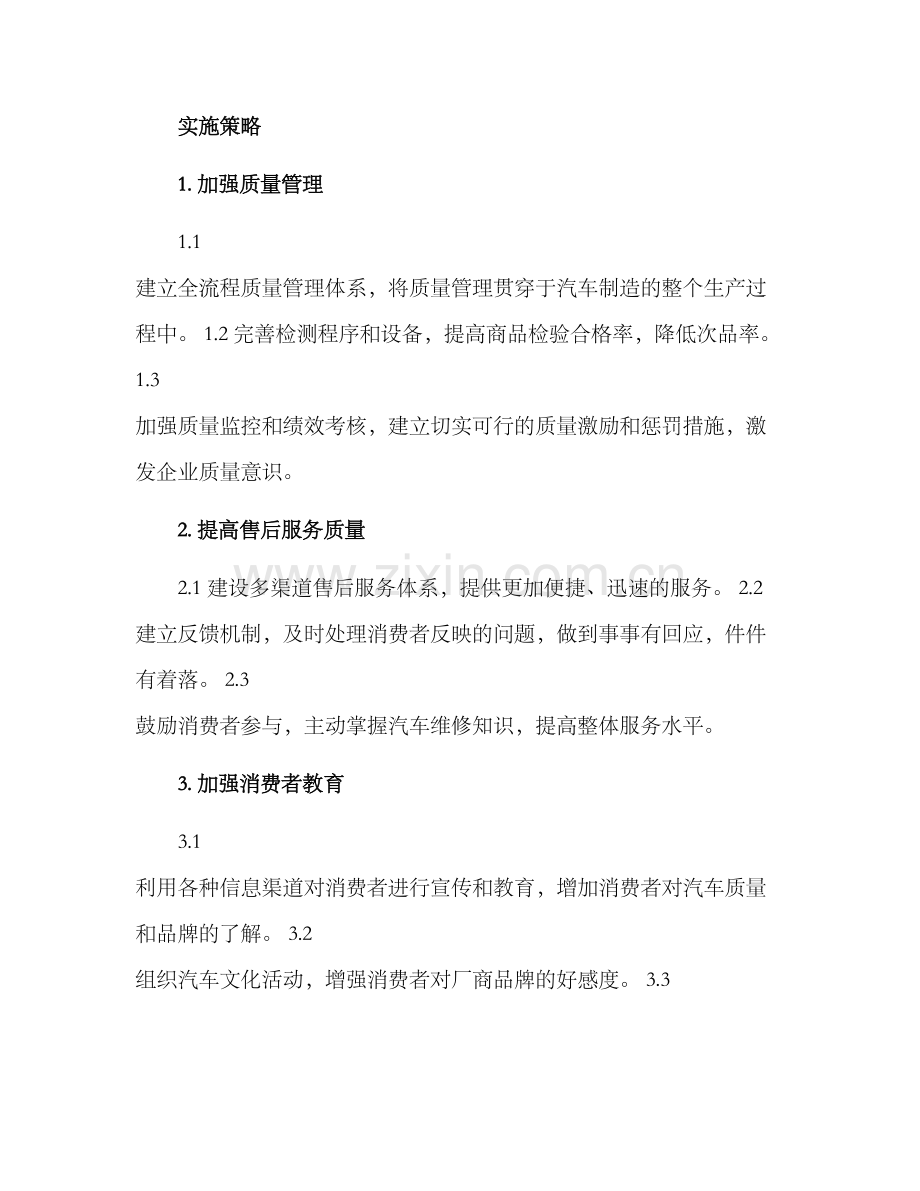 汽车质量投诉整改方案.docx_第2页