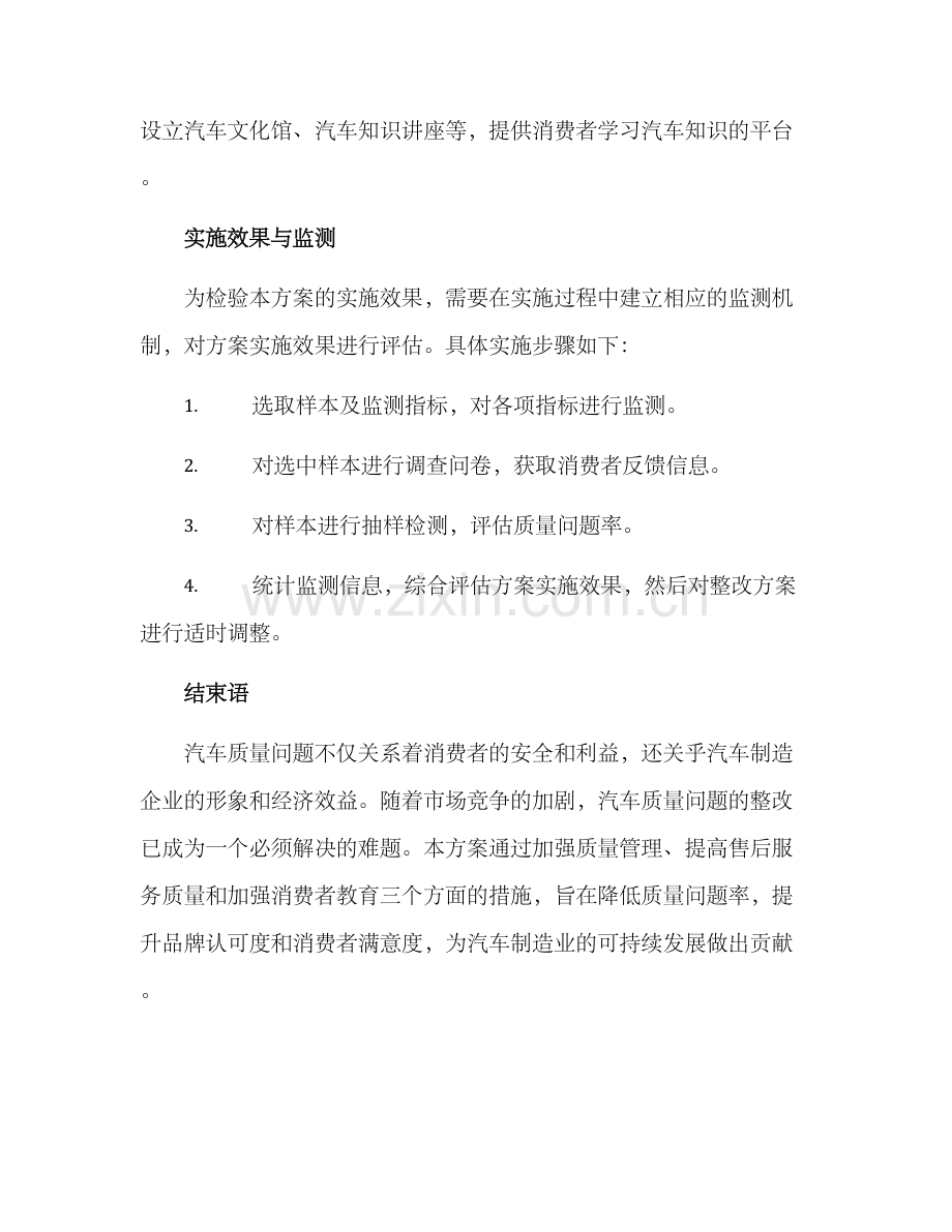 汽车质量投诉整改方案.docx_第3页