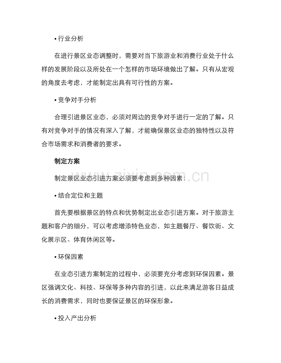 景区业态引进方案.docx_第2页