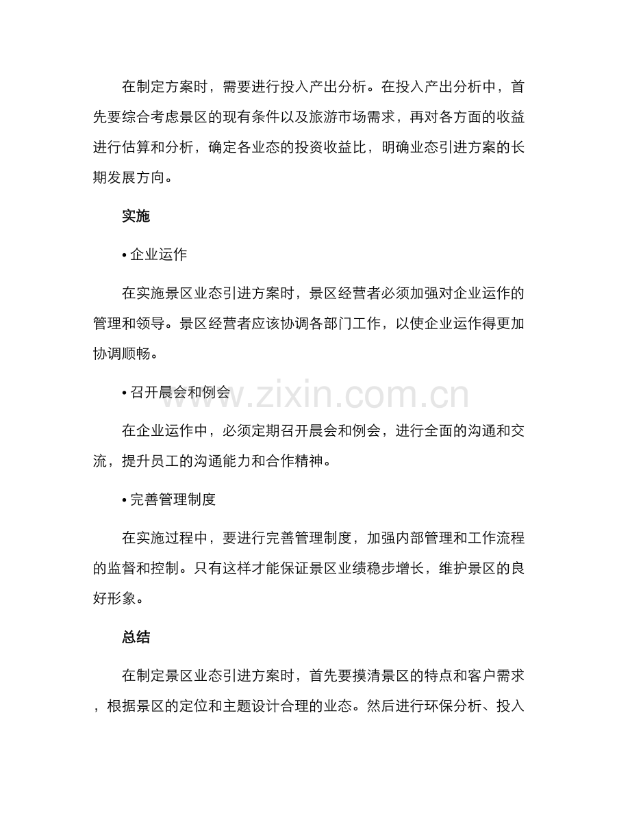 景区业态引进方案.docx_第3页