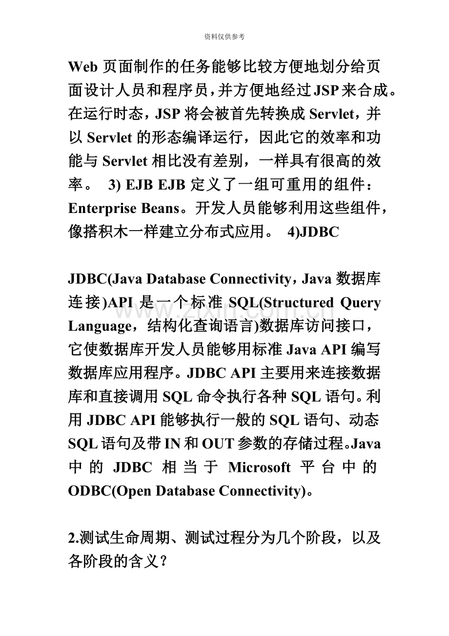 JAVA面试题大全含答案.doc_第3页