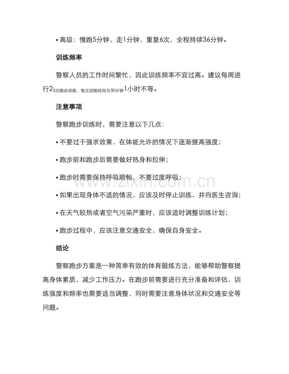 警察跑步方案.docx_第3页