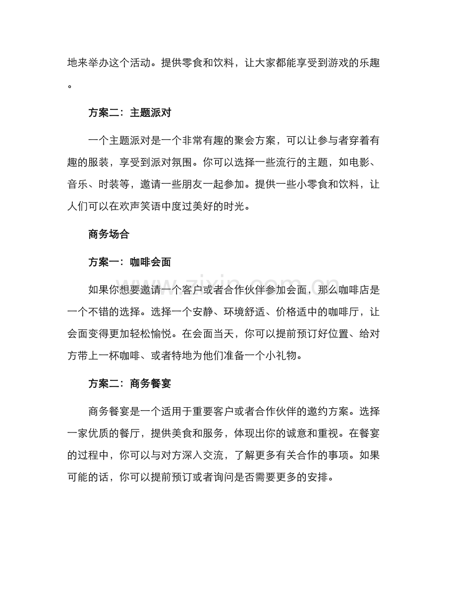 经典邀约方案.docx_第2页