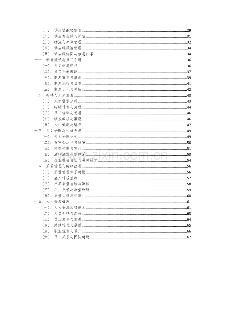 2024年巷道式智能化孵化器项目可行性研究报告.docx_第3页