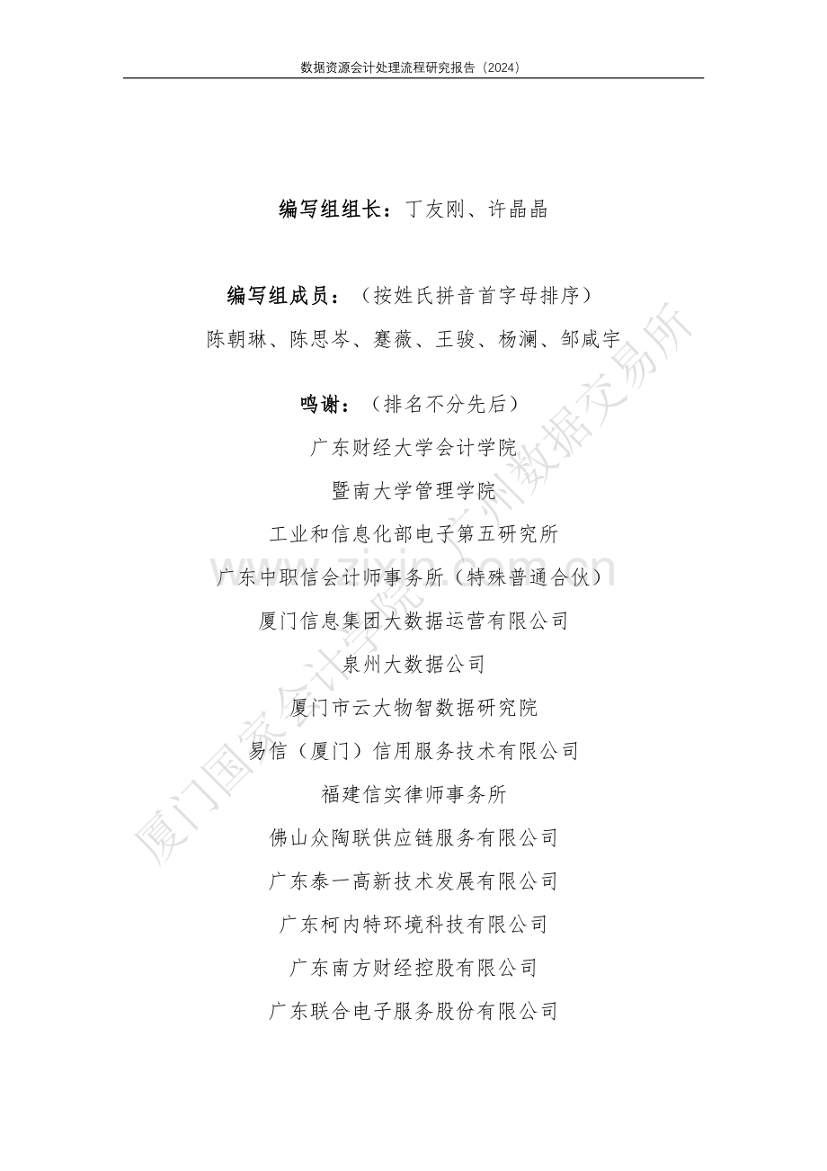 数据资源会计处理流程.pdf_第2页