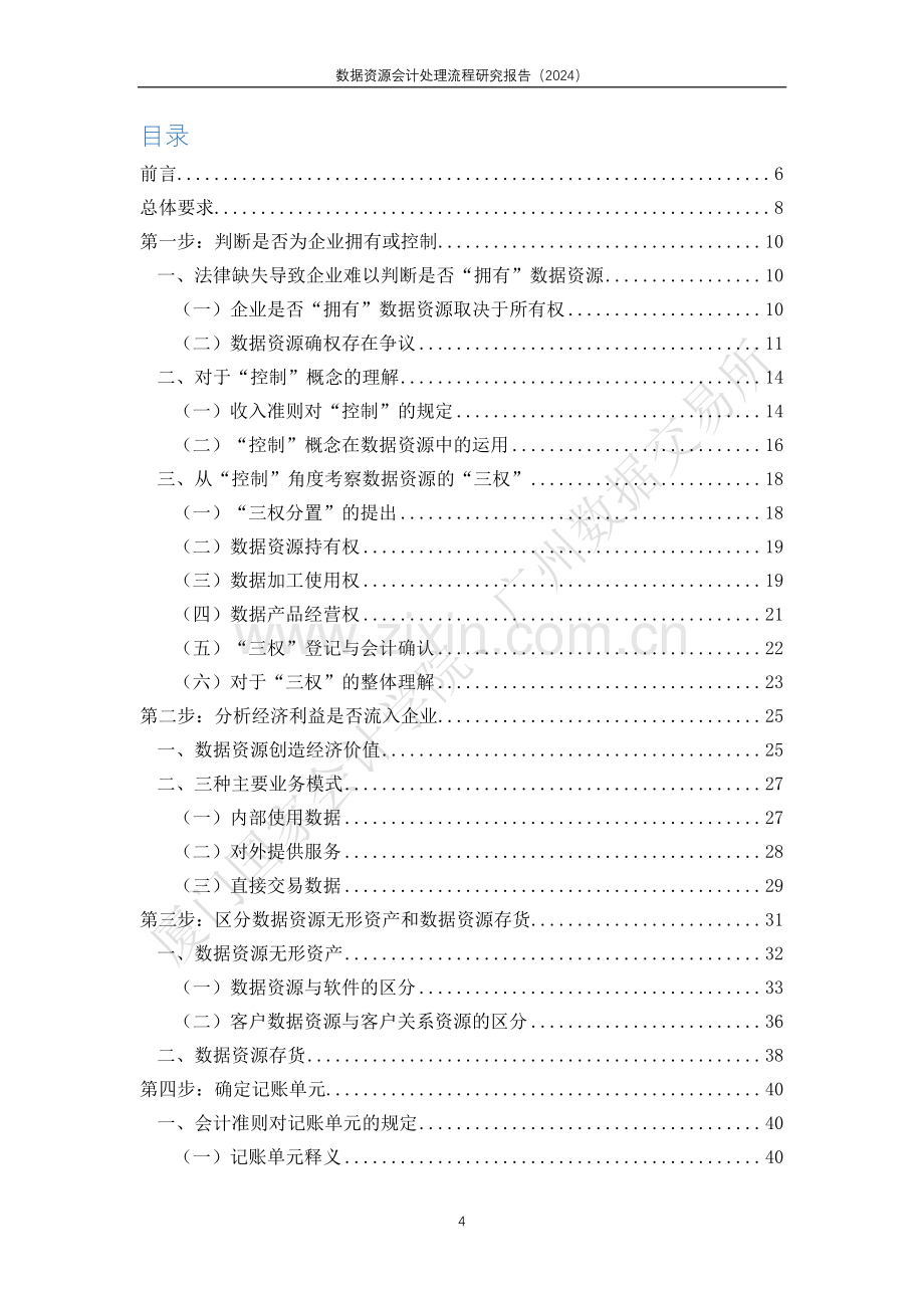 数据资源会计处理流程.pdf_第3页