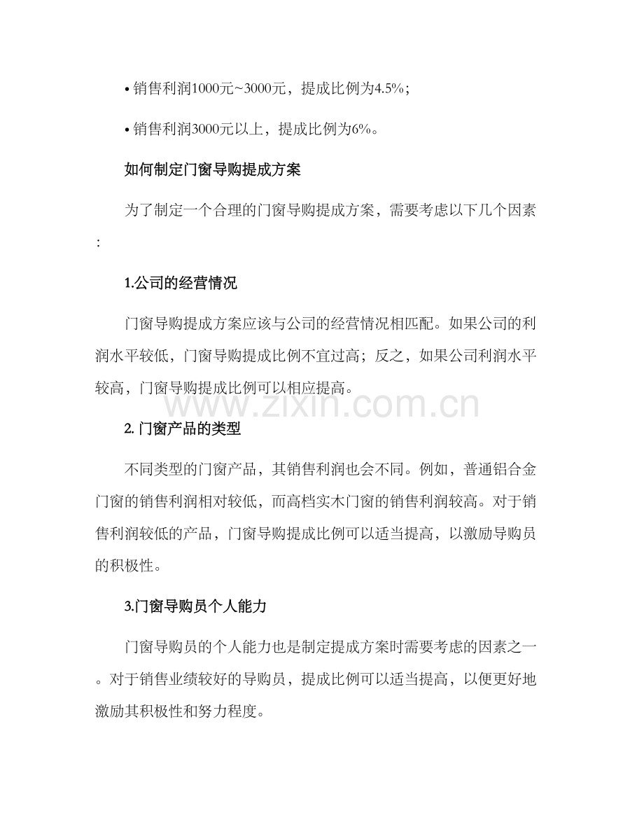 门窗导购提成方案.docx_第2页