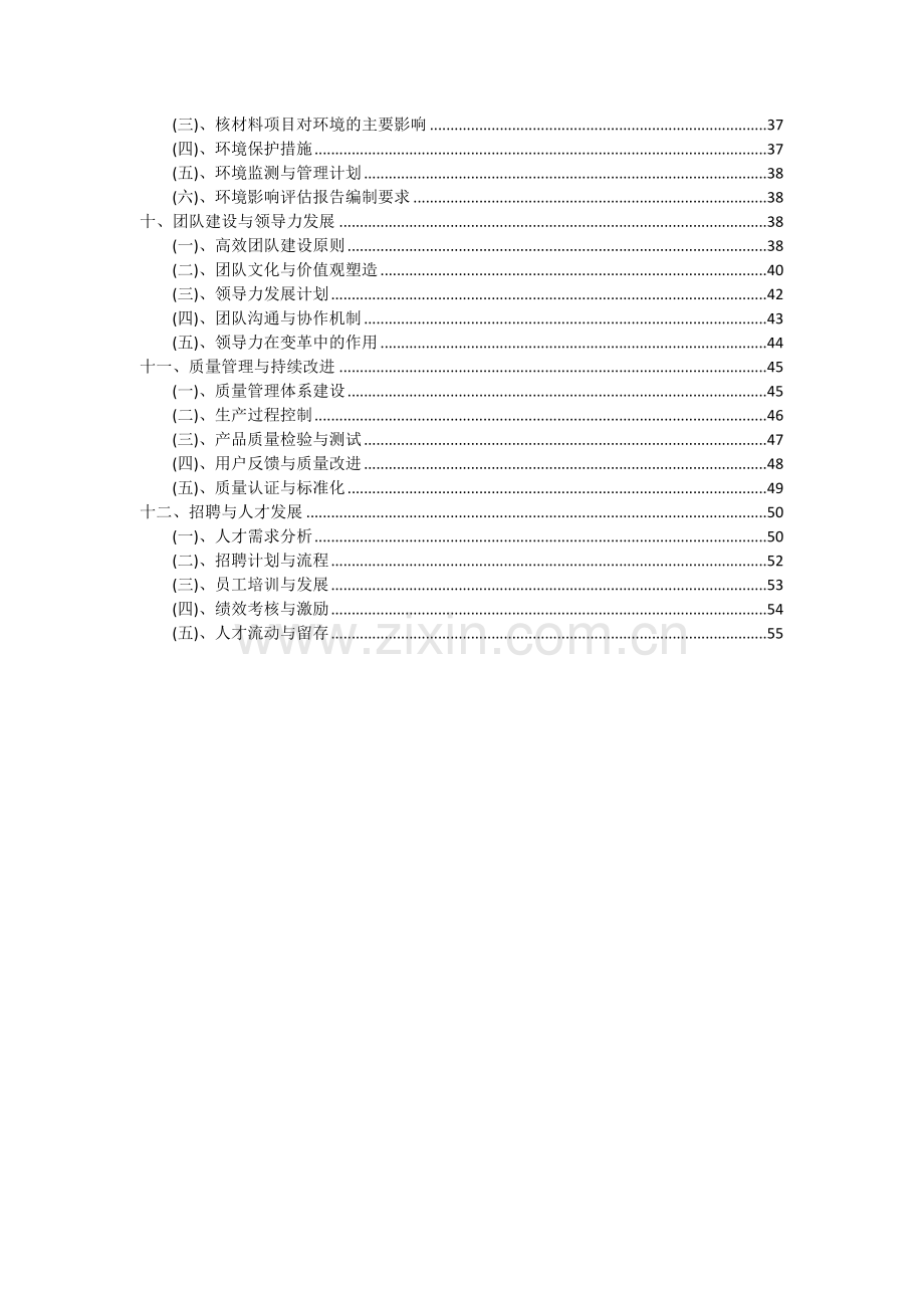 2024年核材料项目可行性研究报告.docx_第3页