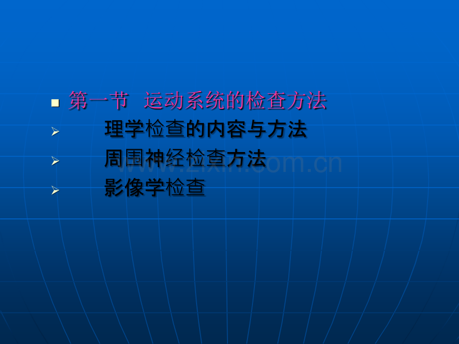 骨科病人一般护理介绍.ppt_第2页