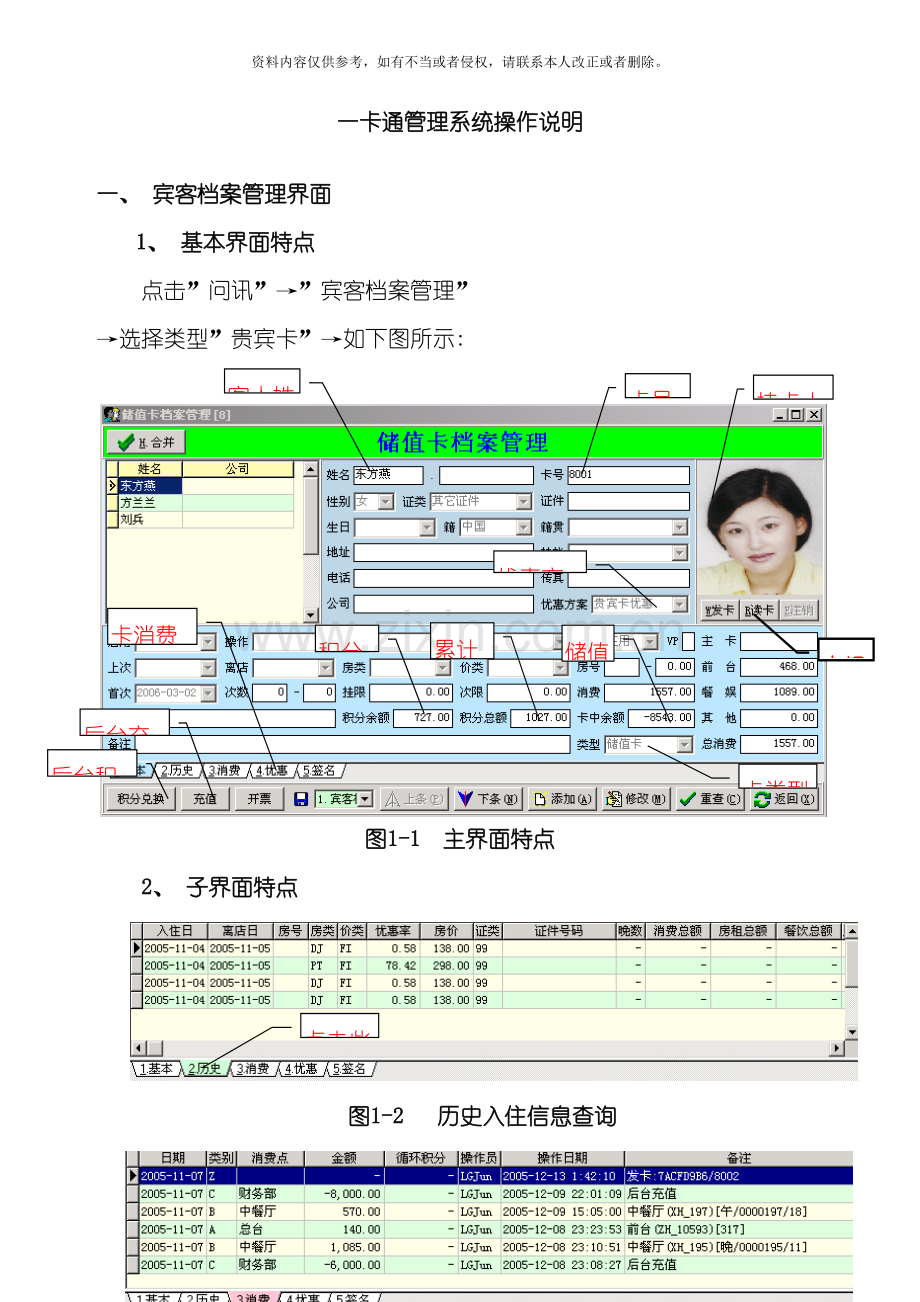 奥普酒店管理软件学习一卡通操作手册模板.doc_第2页