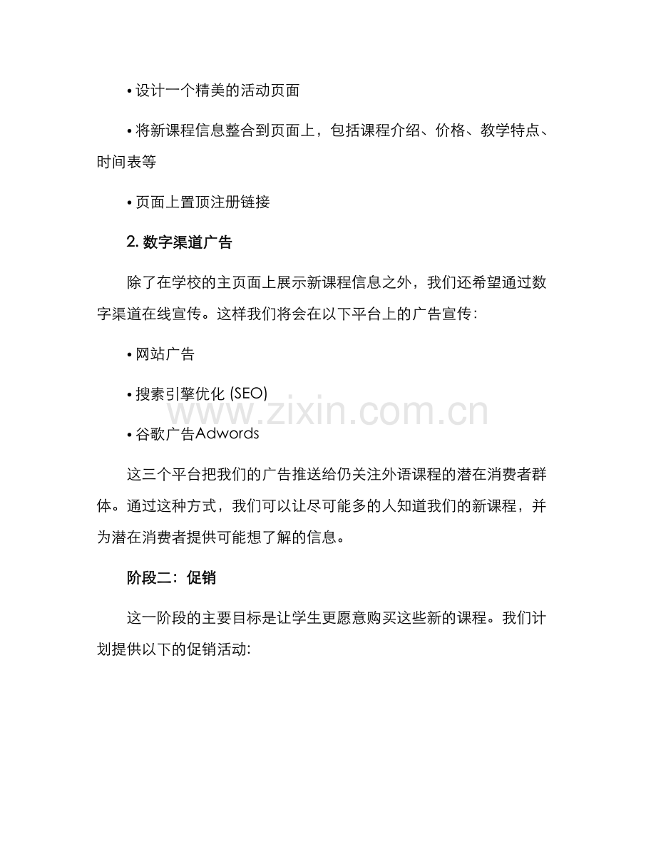 课程销售活动方案.docx_第2页