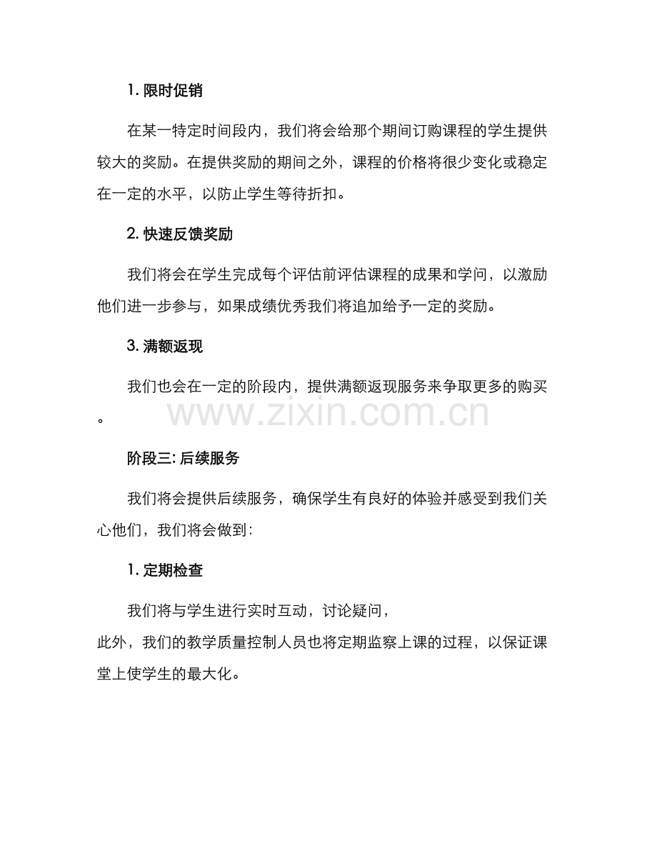 课程销售活动方案.docx_第3页