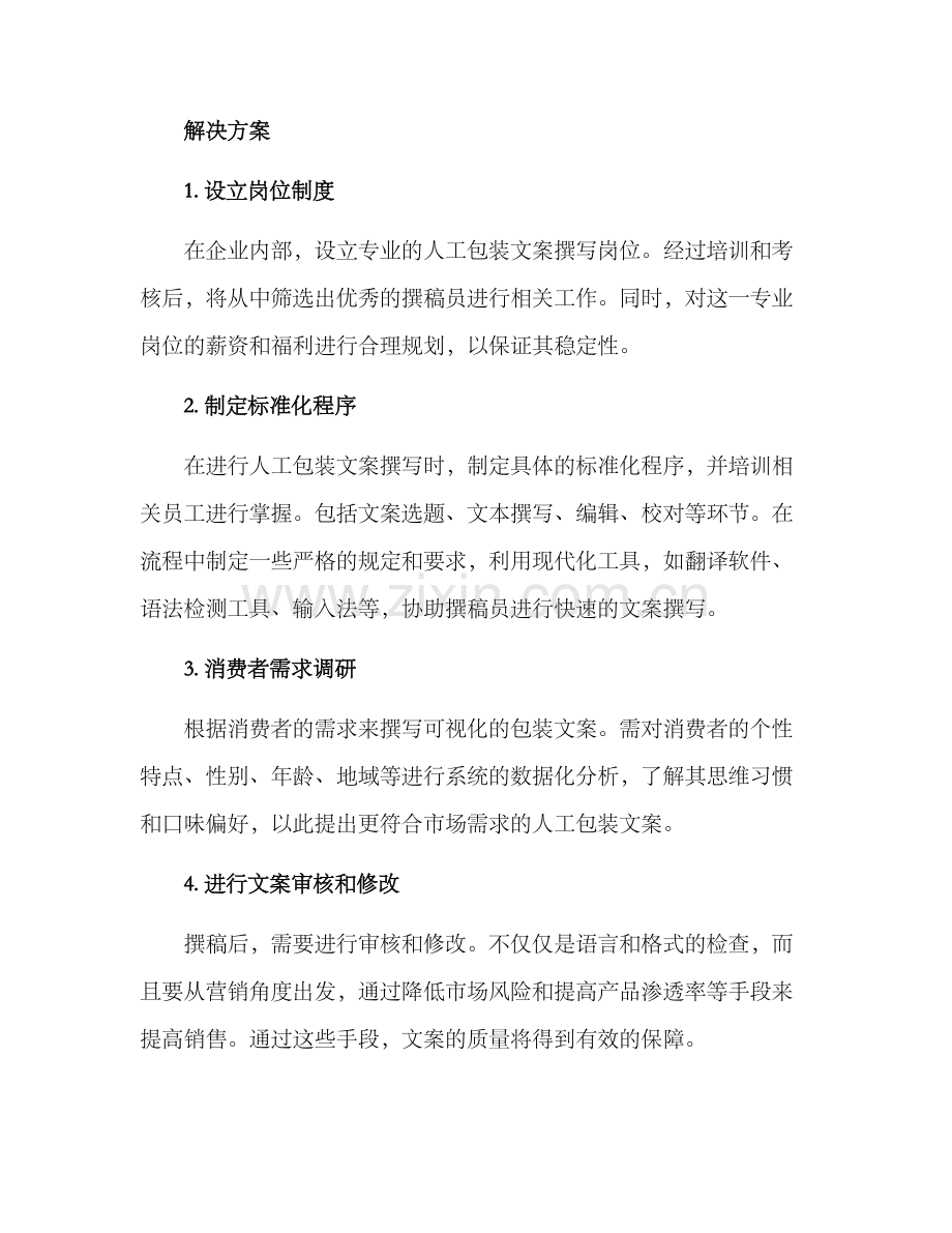 人工包装文案策划方案.docx_第2页