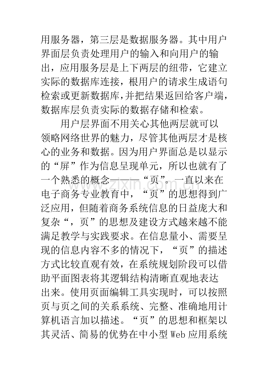 电子商务体系实践课程分析.docx_第2页