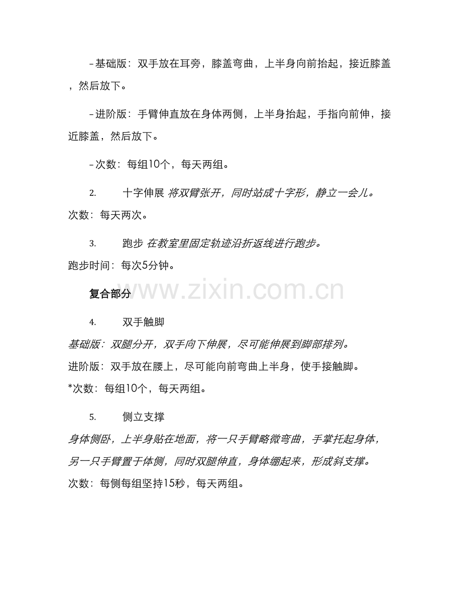 课间室内操计划方案.docx_第2页