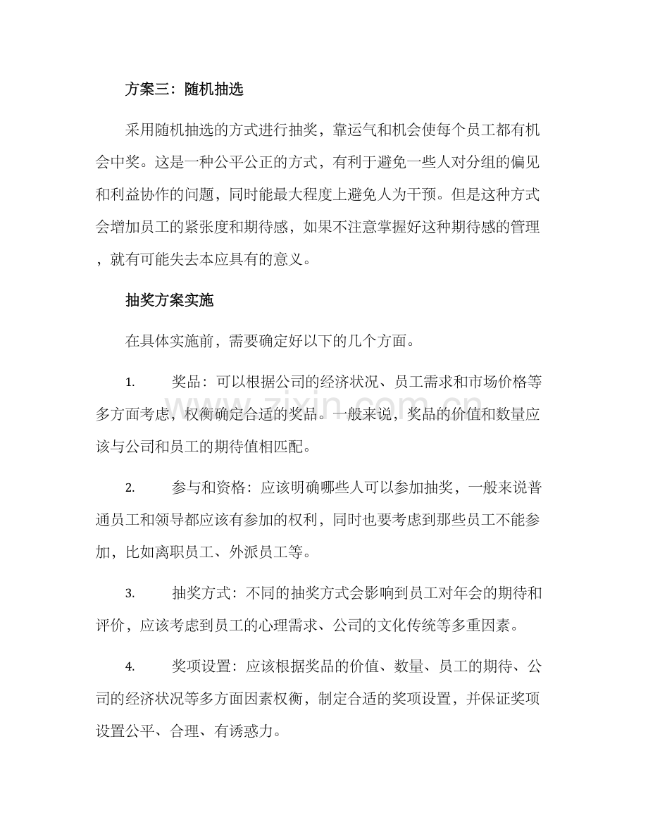 年会抽奖方案.docx_第2页