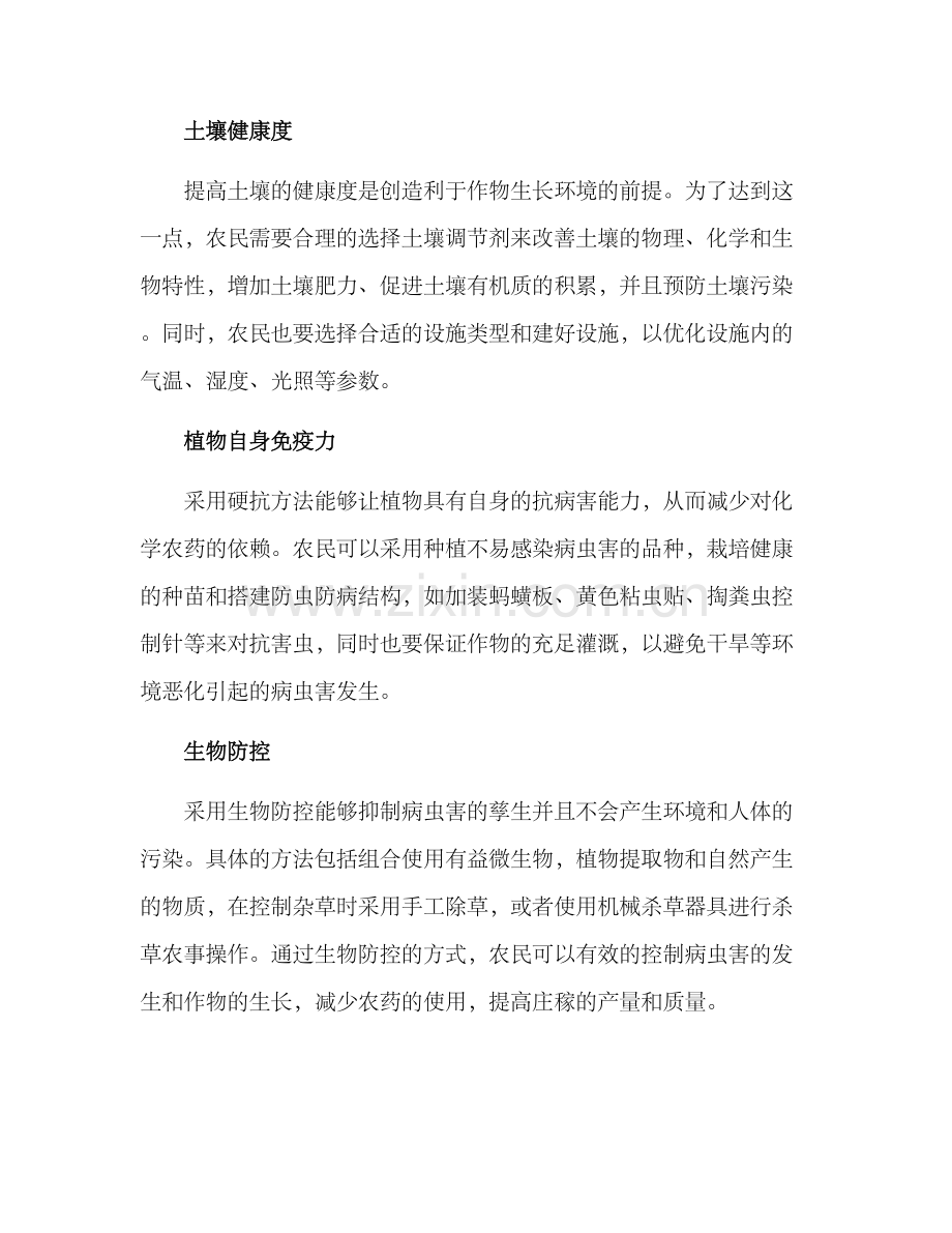 设施农业新方案.docx_第2页