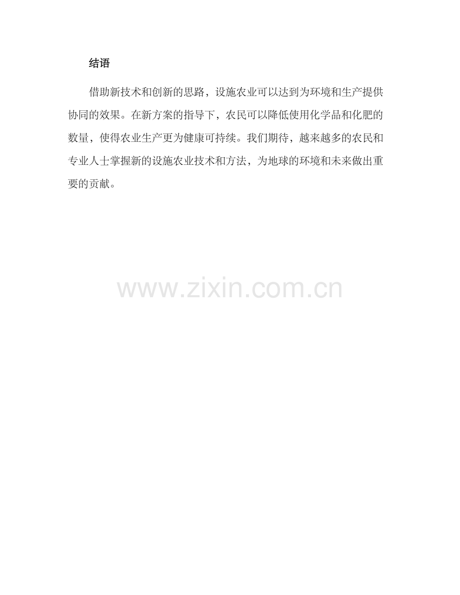 设施农业新方案.docx_第3页