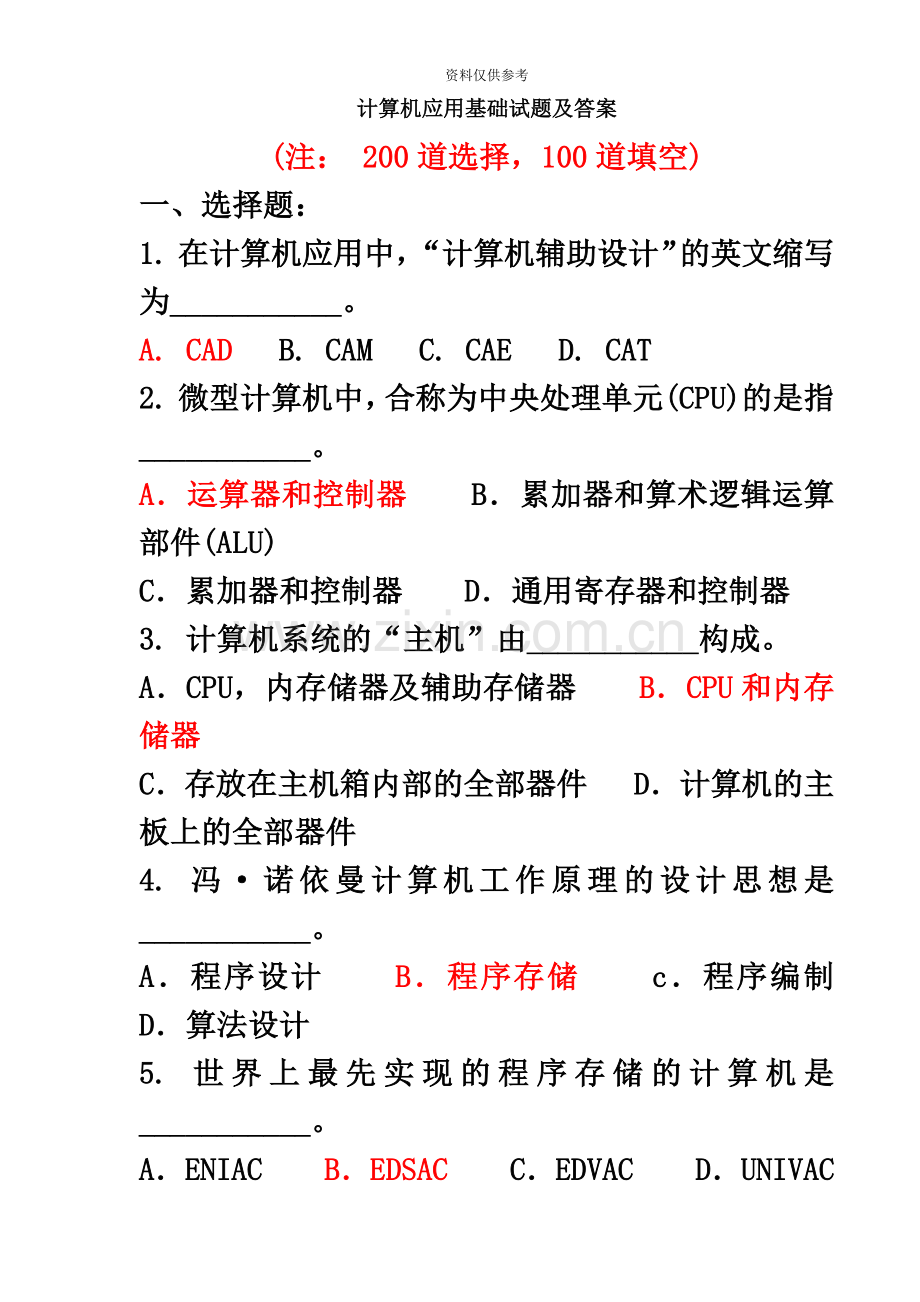 电大网考300道计算机应用基础试题附答案.doc_第2页