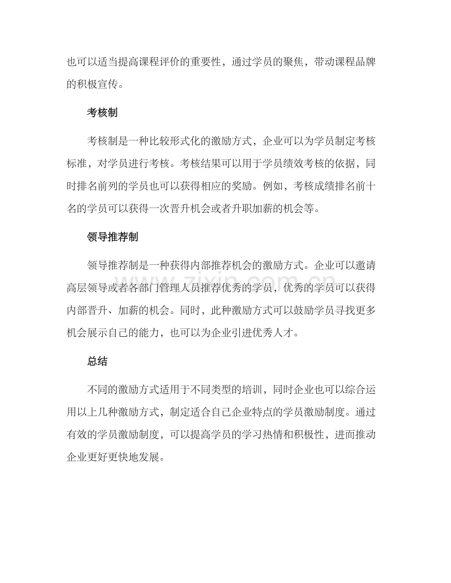 培训学员激励制度方案.docx_第2页